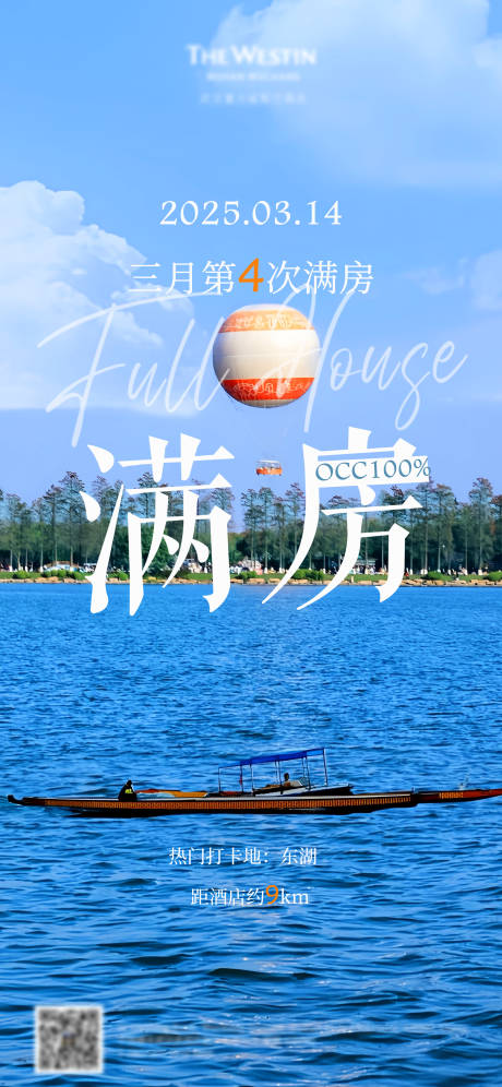源文件下載【享設計】搜索編號：62210029629485331【酒店滿房海報】
