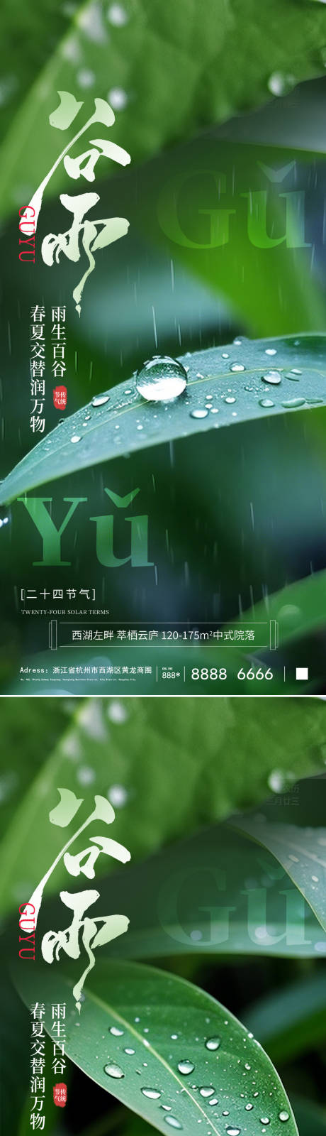 源文件下载【谷雨节气移动端海报】编号：60870029804527816