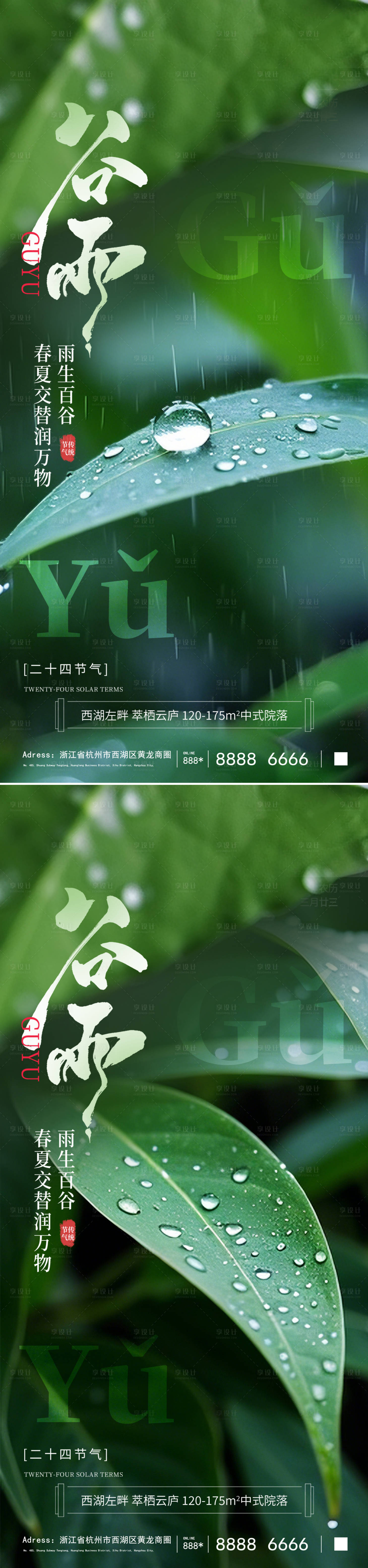 源文件下載【享設計】搜索編號：60870029804527816【谷雨節氣移動端海報】
