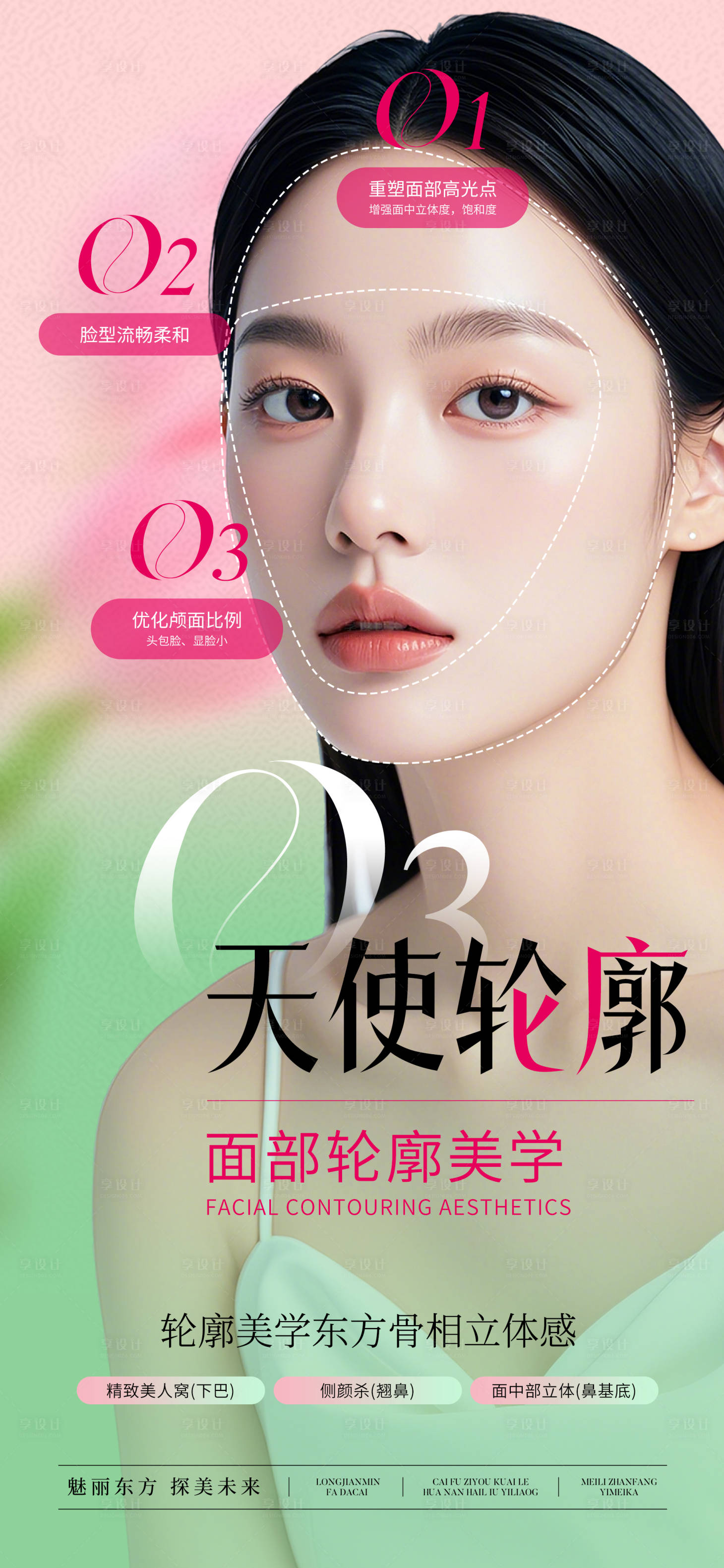 源文件下载【医美天使轮廓宣传海报】编号：28960029809298496