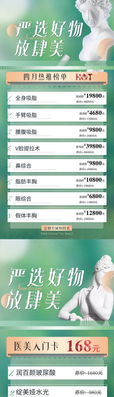 源文件下载【医美美业春季活动长图海报】编号：14040029478429570
