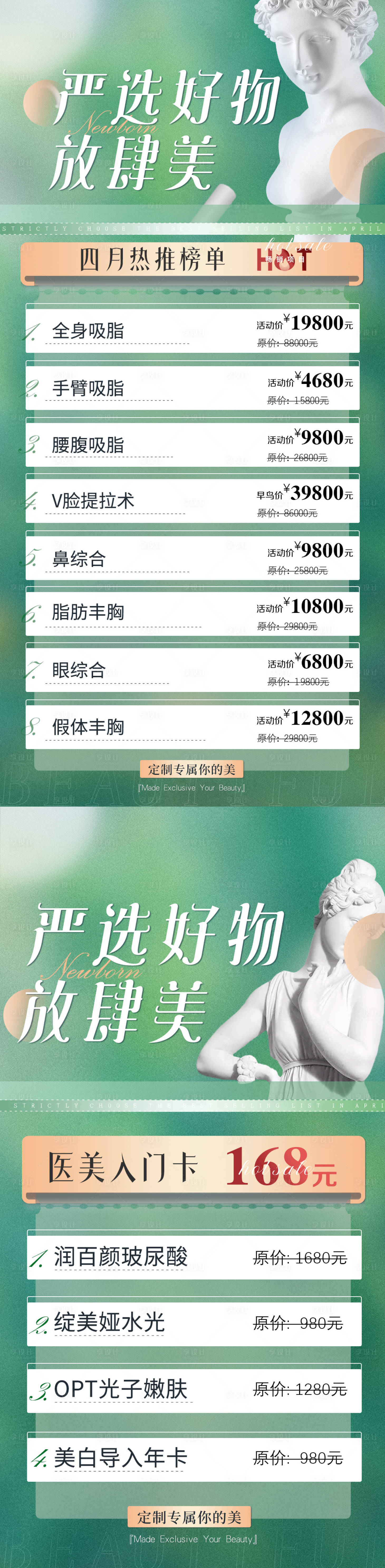 源文件下載【享設計】搜索編號：14040029478429570【醫美美業春季活動長圖海報】