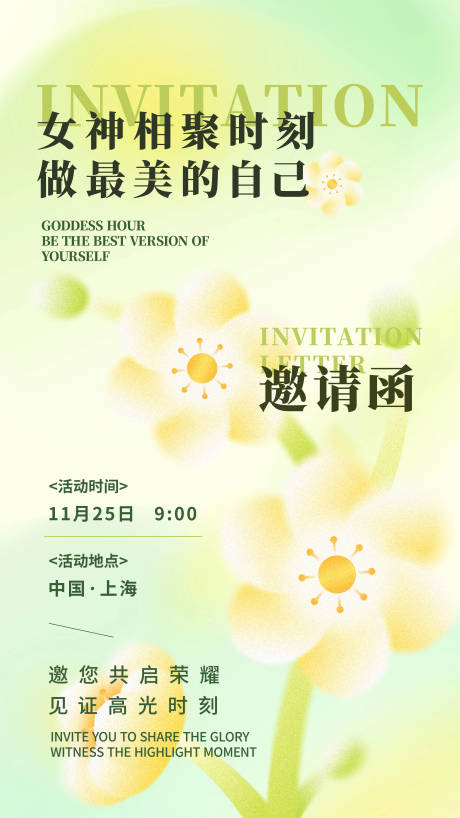 源文件下载【邀请函海报】编号：28180029784966834