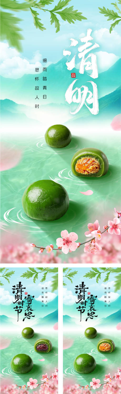 源文件下载【清明节企业传播海报】编号：20980029535949829