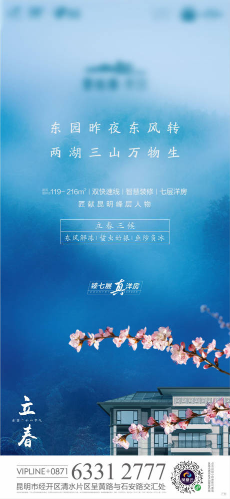 源文件下载【立春海报】编号：72690029166914828