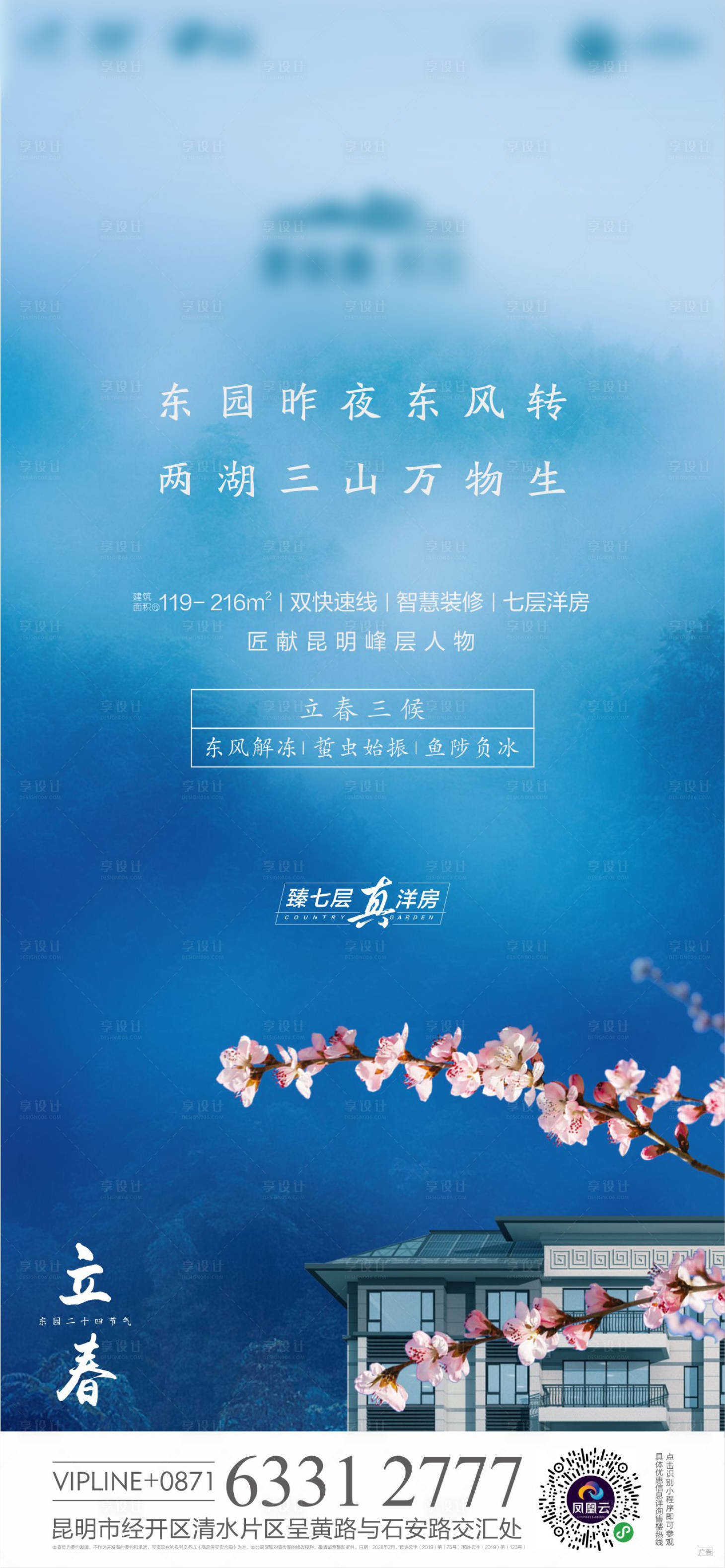 源文件下載【享設計】搜索編號：72690029166914828【立春海報】