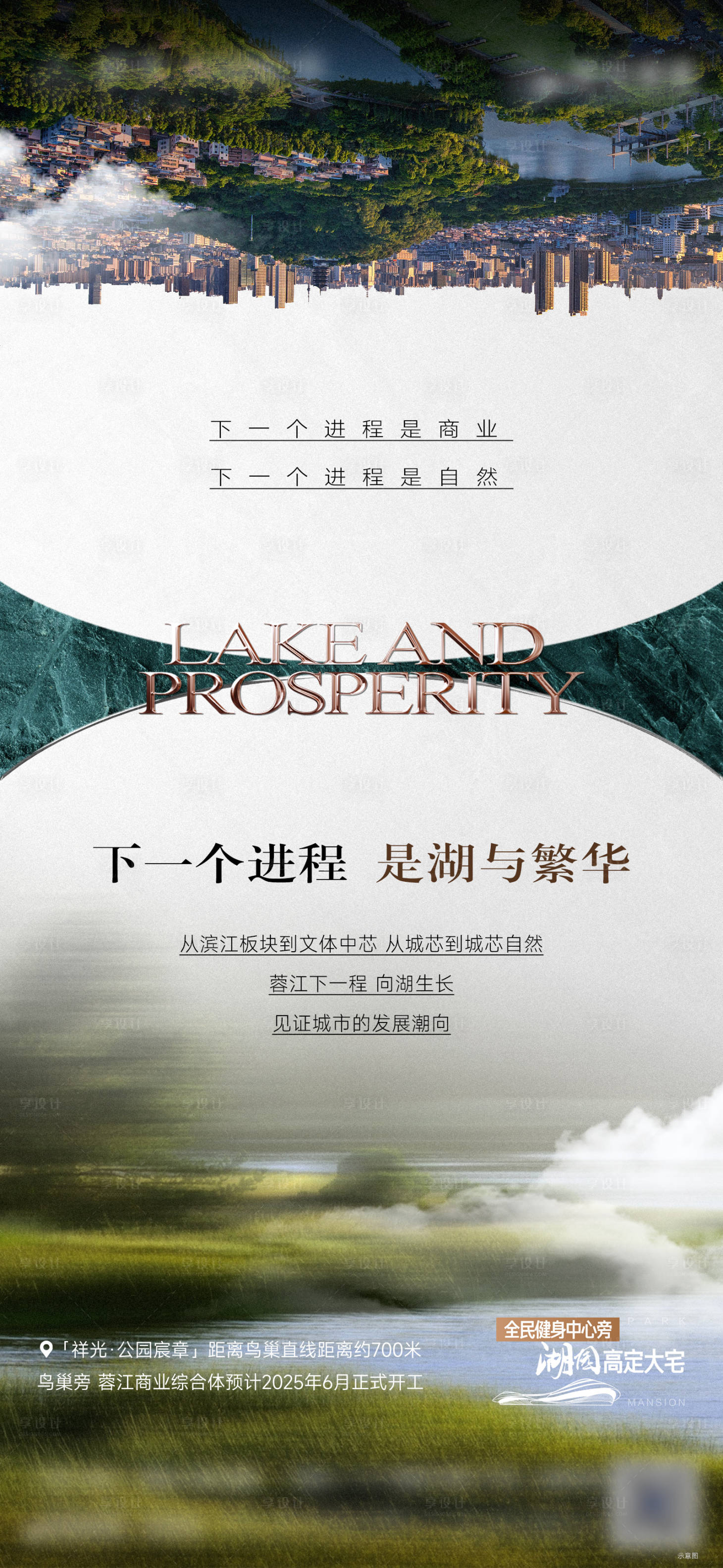 源文件下載【享設計】搜索編號：69560029665116587【地產湖景公園系列海報】