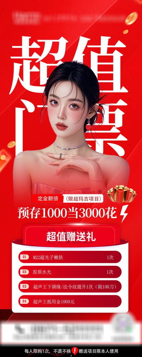 源文件下载【医美门票海报】编号：89710029820236488