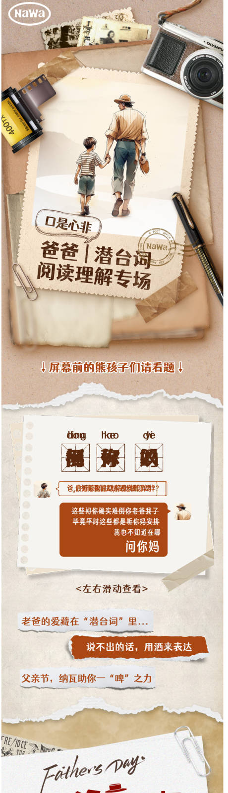 源文件下载【父亲节拼贴插画长图海报】编号：80220029623988084