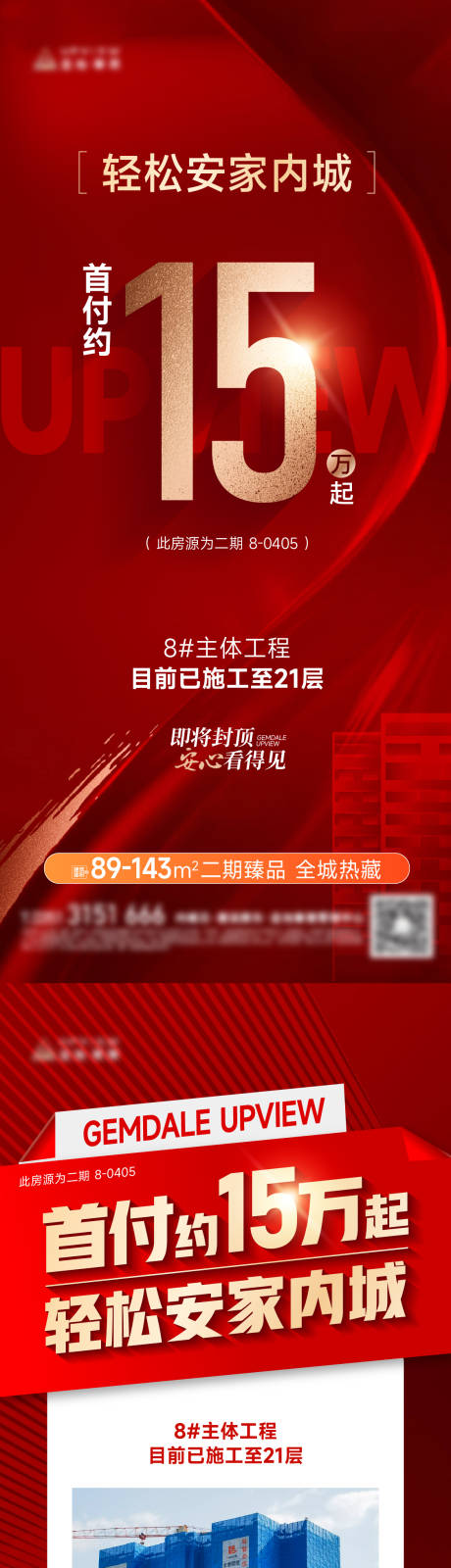 源文件下载【低首付热销大字报海报】编号：92820029302066513