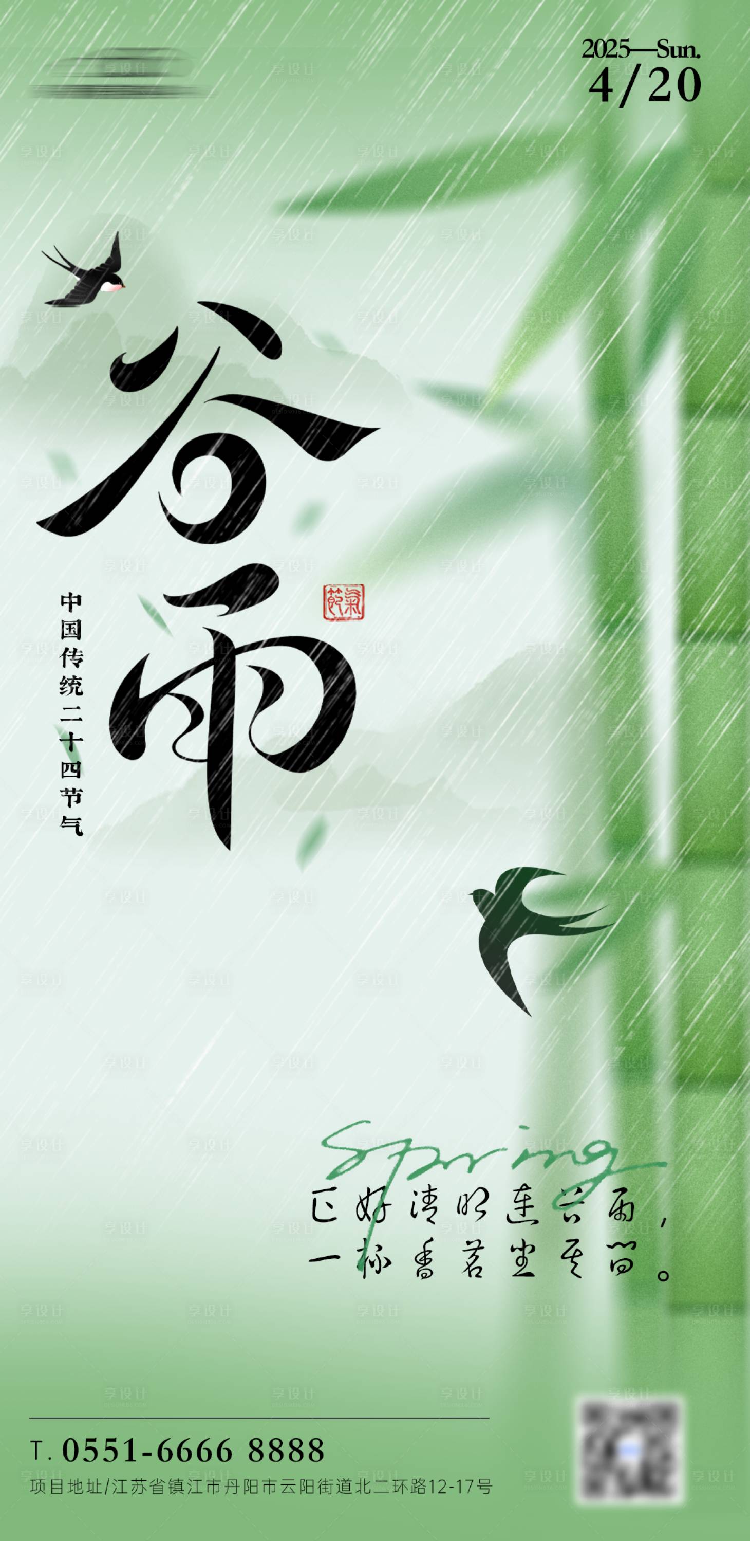 源文件下載【綠色雨水谷雨簡約綠色山水畫海報】編號：25510029865173346