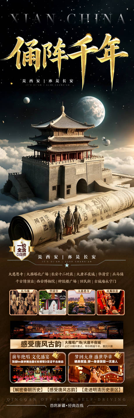源文件下载【西安旅游海报】编号：97320029720099617