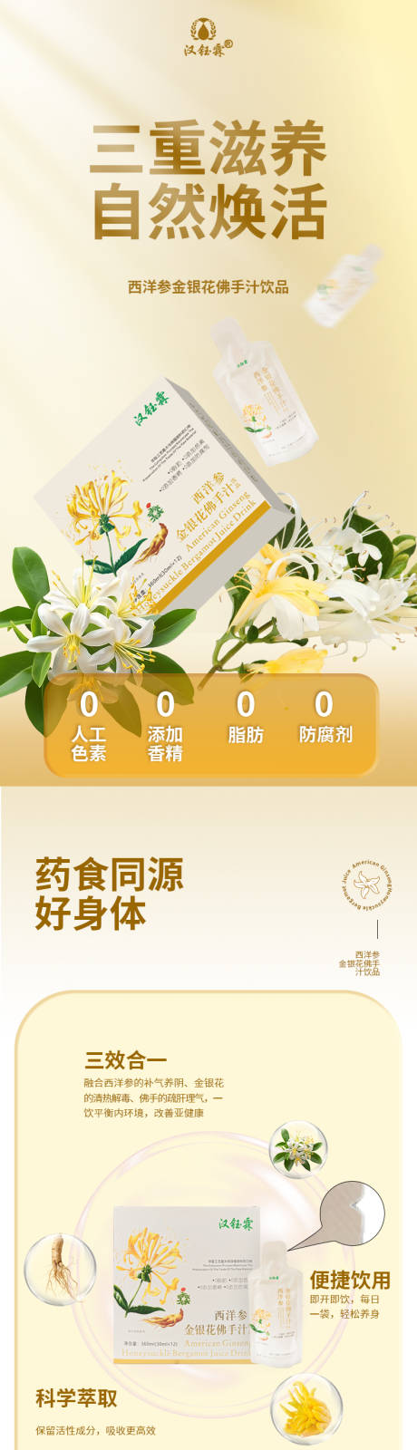 源文件下载【中药西洋参人参电商详情保健品】编号：71810029178372651