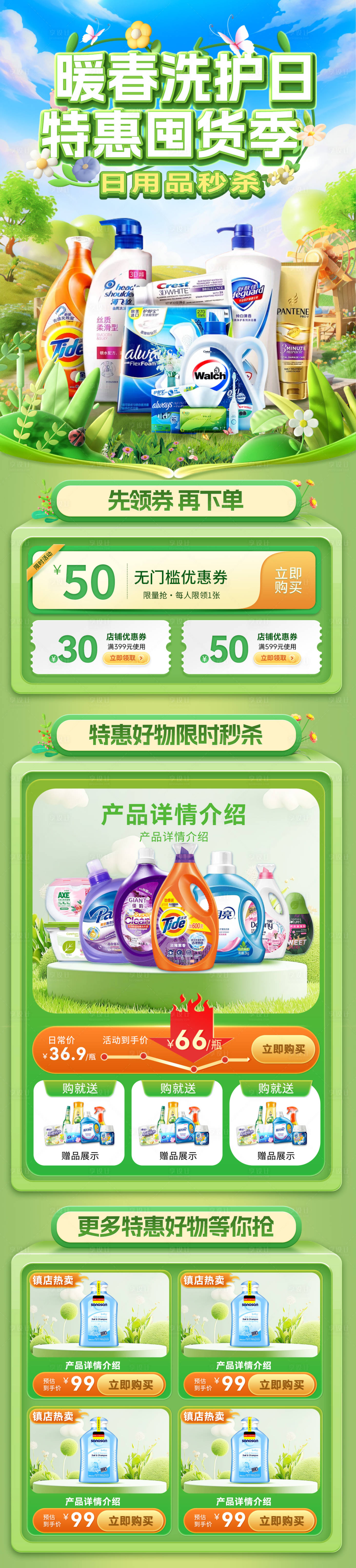 源文件下载【暖春日用品洗护清洁剂领券电商首页详情】编号：77540029693778795