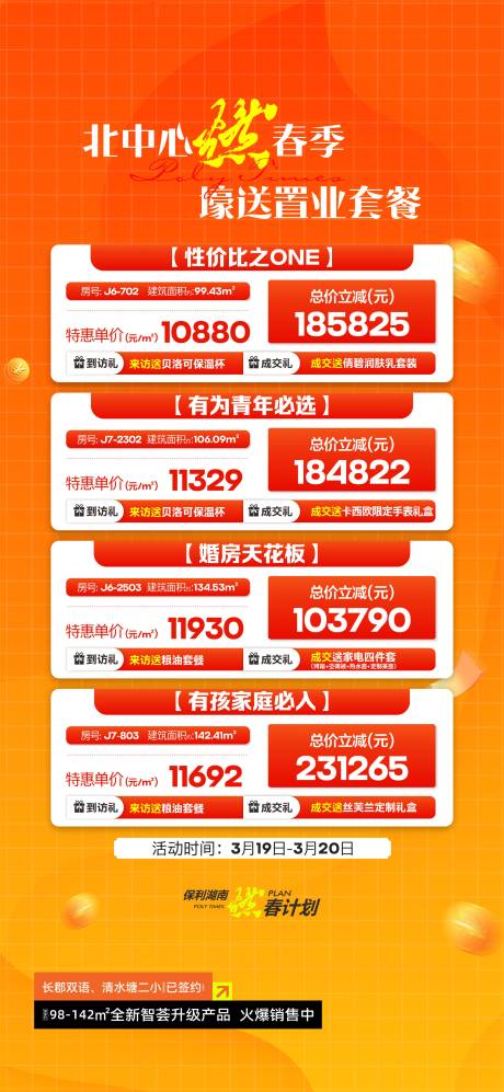 源文件下载【房地产特价房海报】编号：54630029438439324