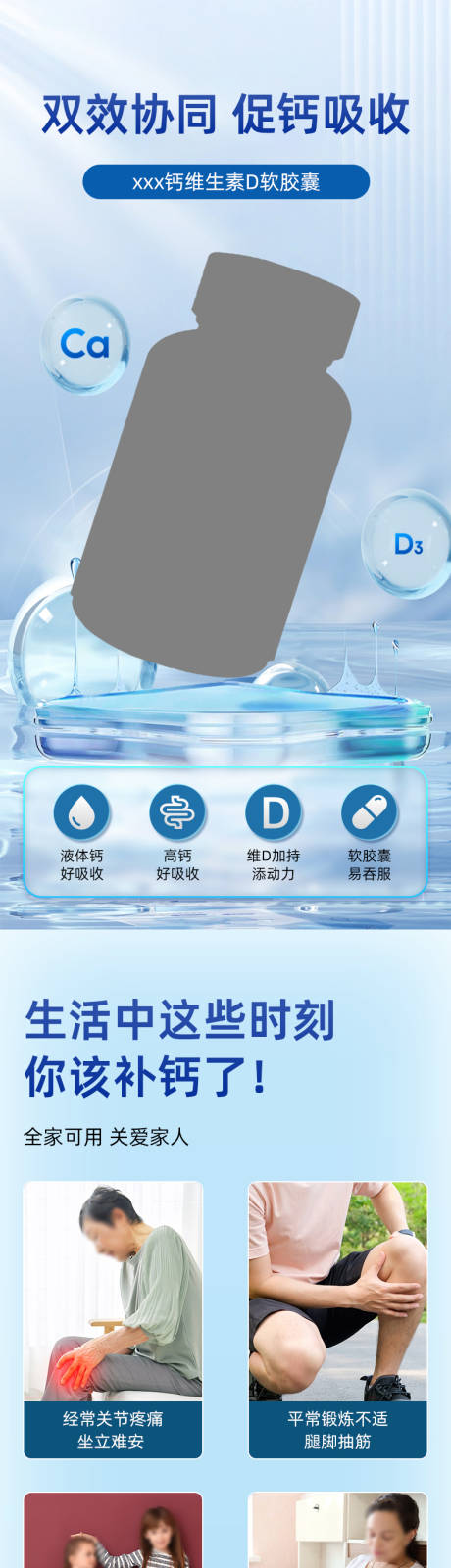 源文件下载【钙维生素D保健品滋补品电商详情页】编号：14580029865841358