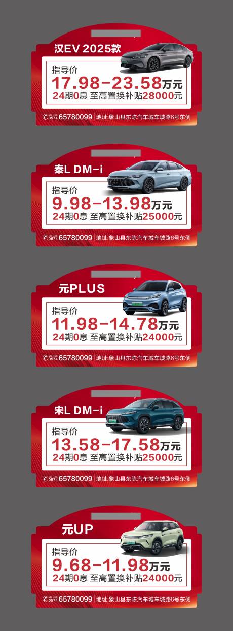 源文件下載【享設計】搜索編號：64930029852722708【比亞迪車展車頂牌】