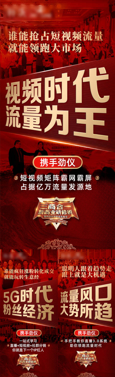 源文件下載【招商造勢海報】編號：42930029758368681
