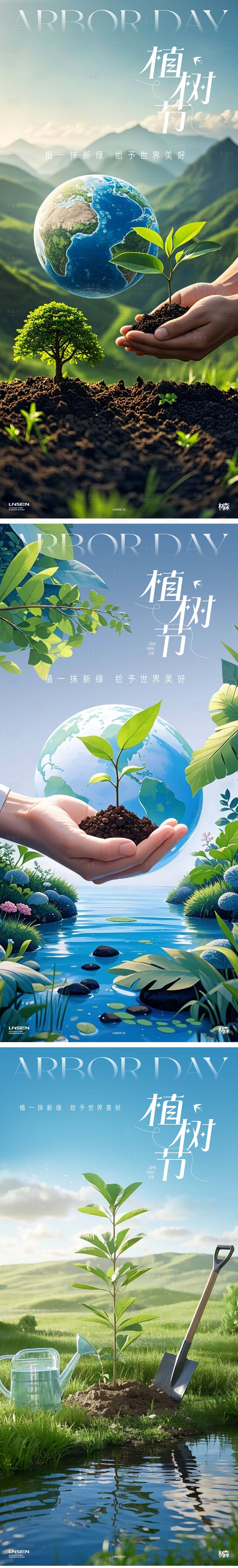 源文件下载【享设计】搜索编号：27130029291965991【植树节】