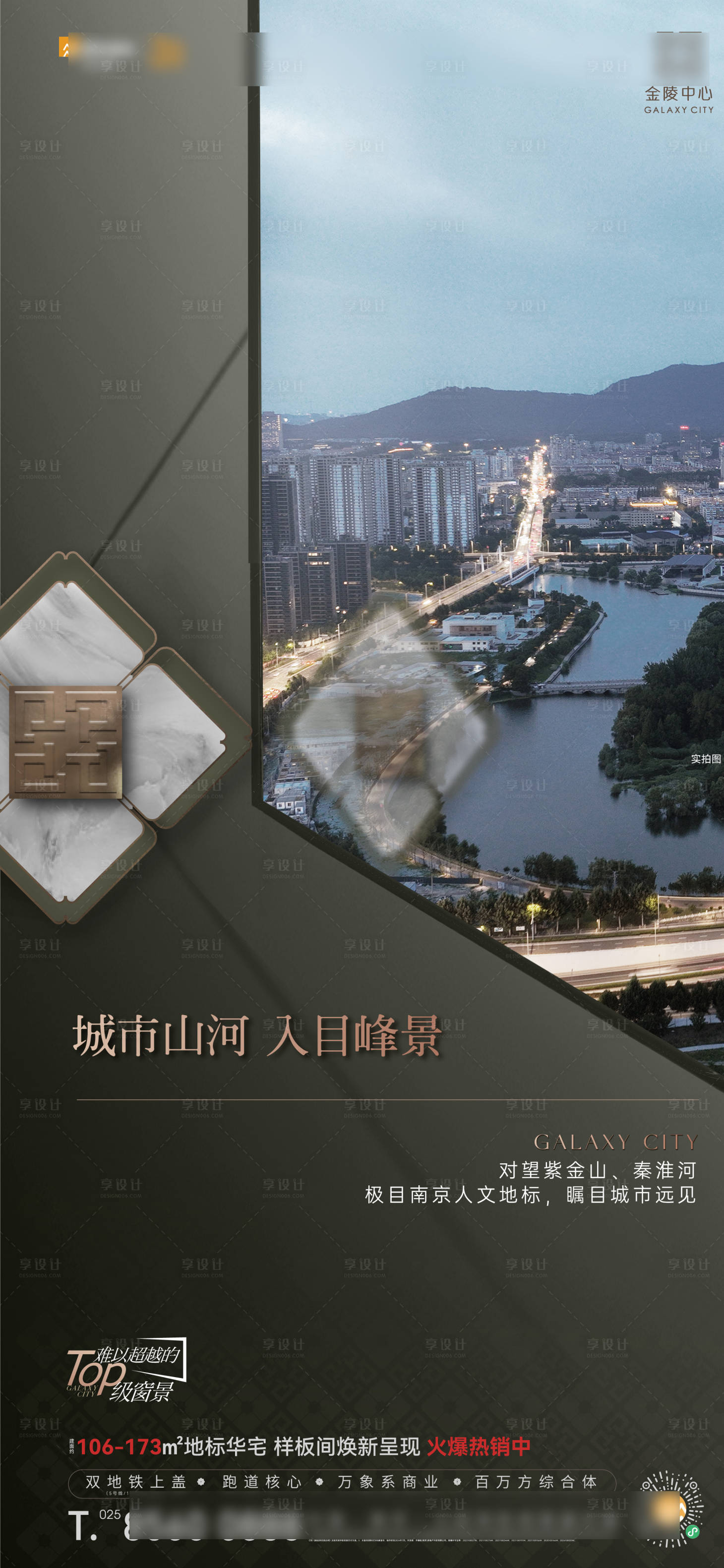 源文件下载【享设计】搜索编号：24890029847027314【地产海报】