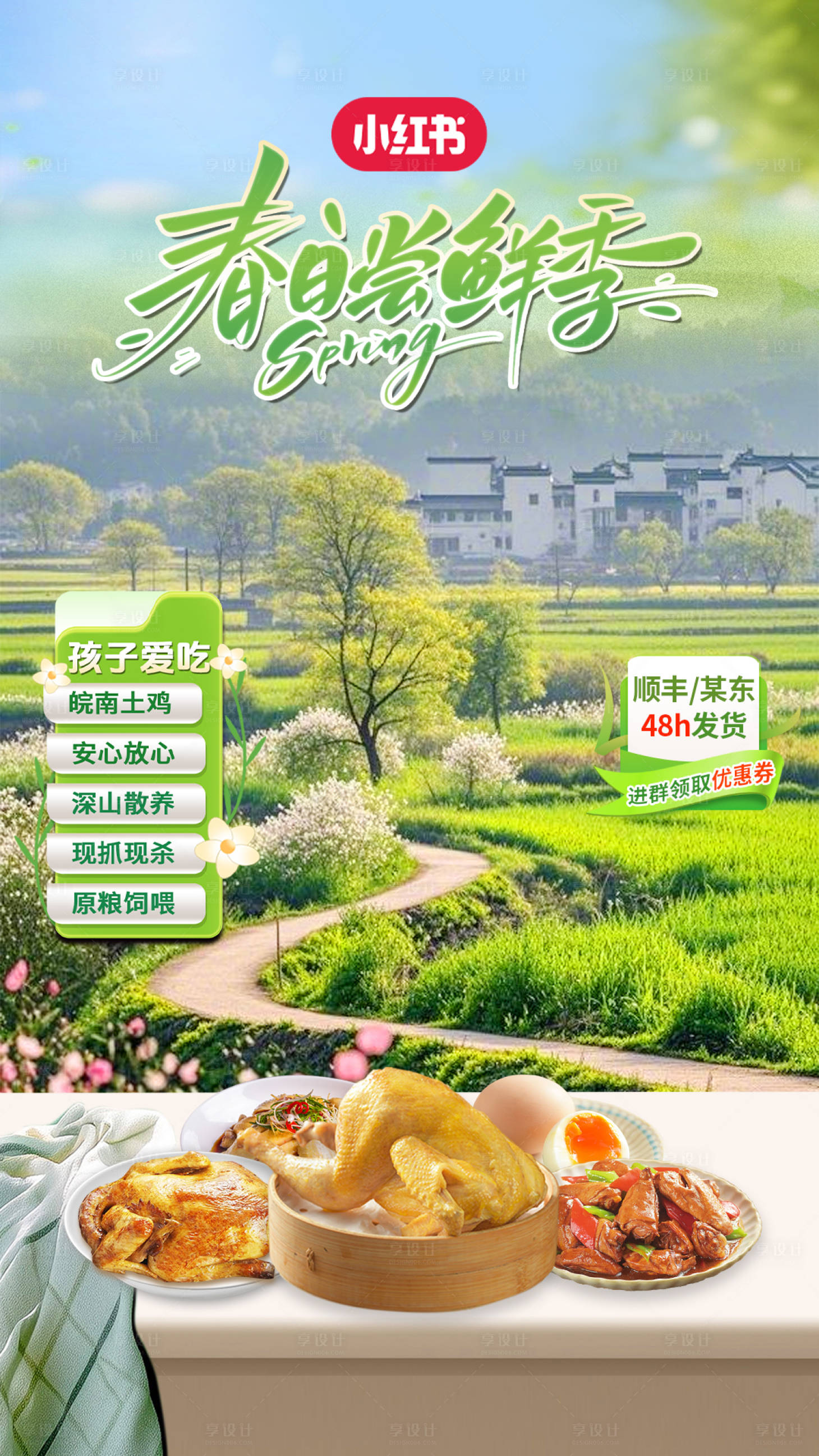 源文件下载【享设计】搜索编号：92210029518103884【春日绿色清新简约食品直播间】