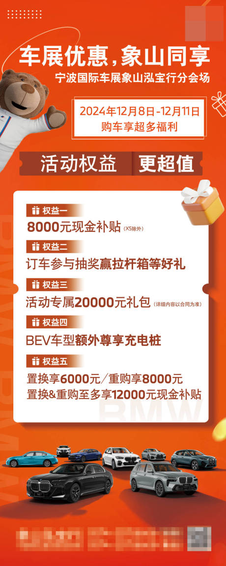 源文件下载【豪车车展活动权益展架】编号：34380029781944378