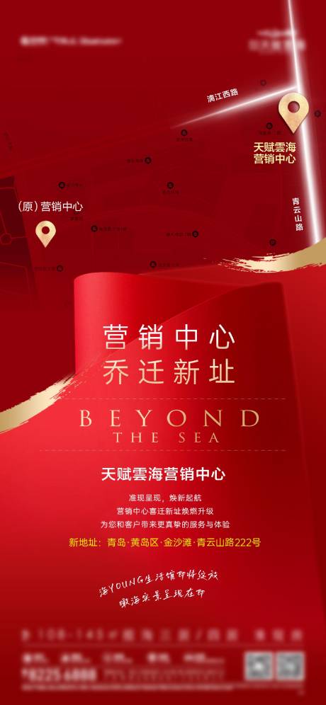 源文件下載【搬遷海報(bào)】編號(hào)：99470029802139201