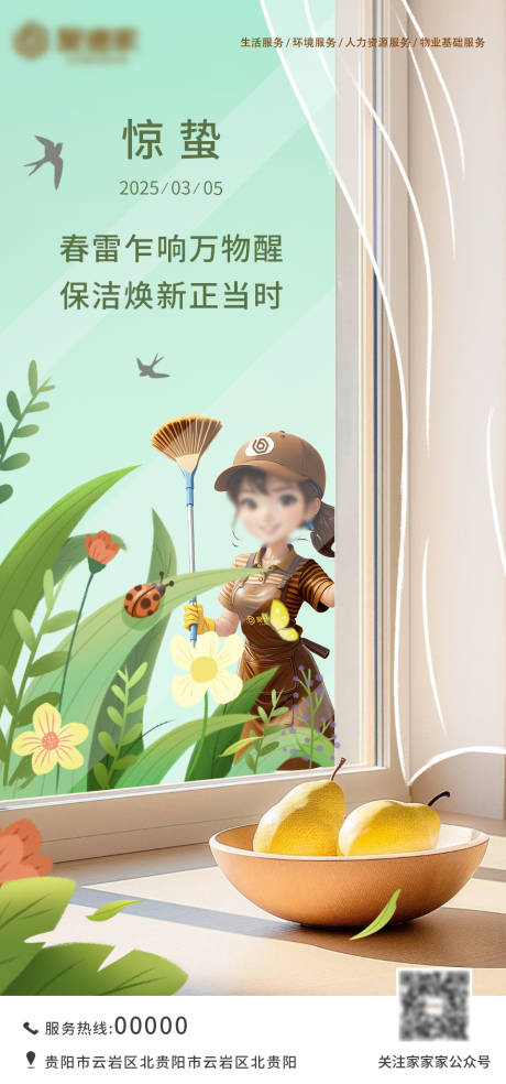 源文件下载【惊蛰节气海报】编号：53270029144201663