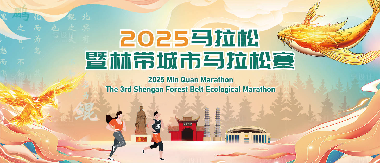源文件下载【林带城市运动会背景板】编号：12240029423202704