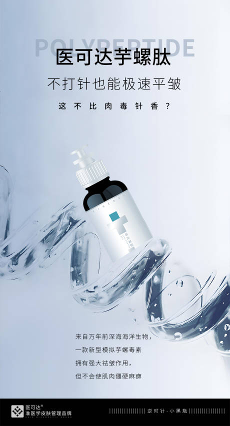 源文件下载【抗皱护肤精华液海报】编号：38470029844825296