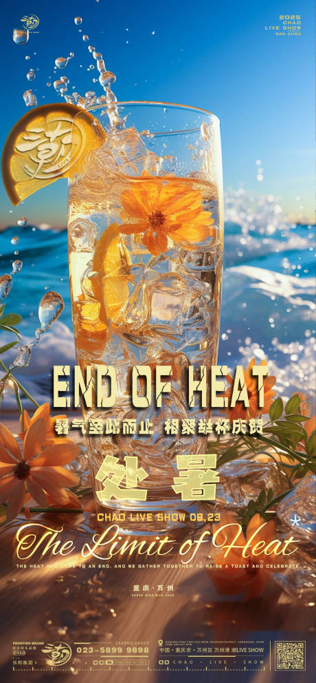 源文件下载【处暑海报】编号：99670029464618966