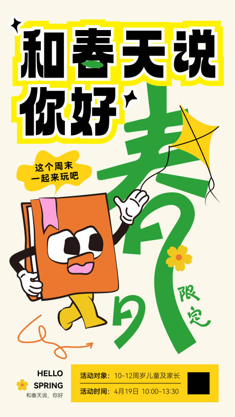 源文件下載【享設(shè)計(jì)】搜索編號：27600029613658228【春日市集活動海報(bào)】