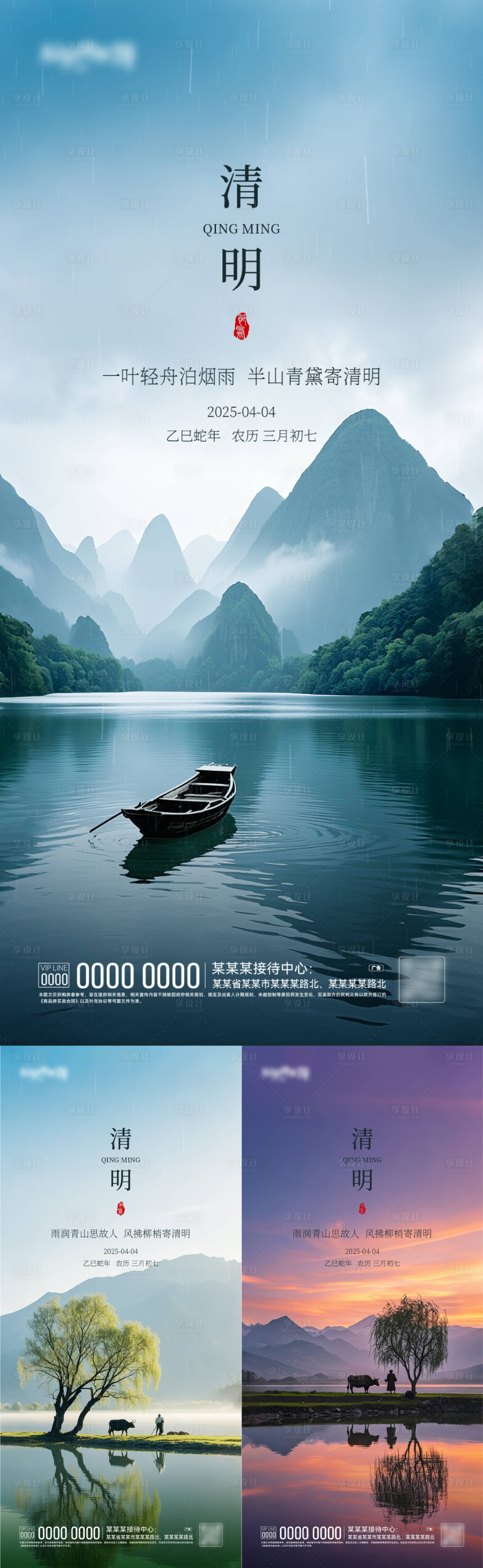 源文件下载【享设计】搜索编号：58860029774831530【清明简约海报】