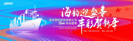 源文件下载【年会主视觉】编号：43710029374972506
