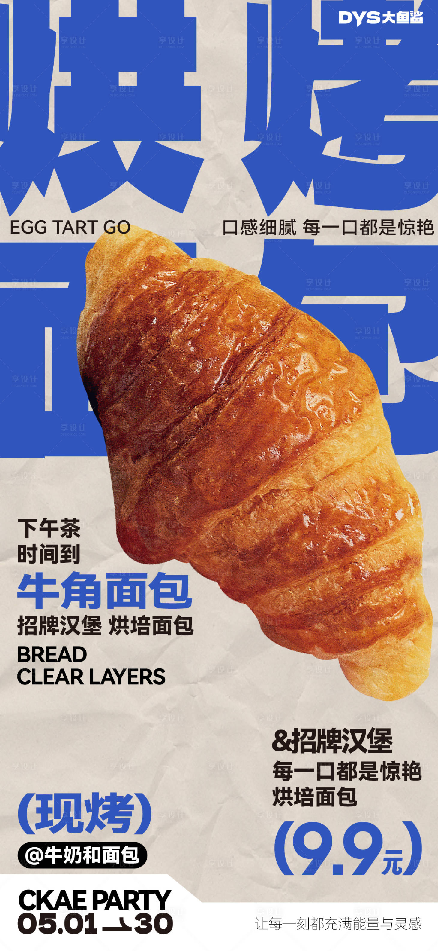 源文件下載【享設計】搜索編號：81430029423641223【早餐面包烘培海報】