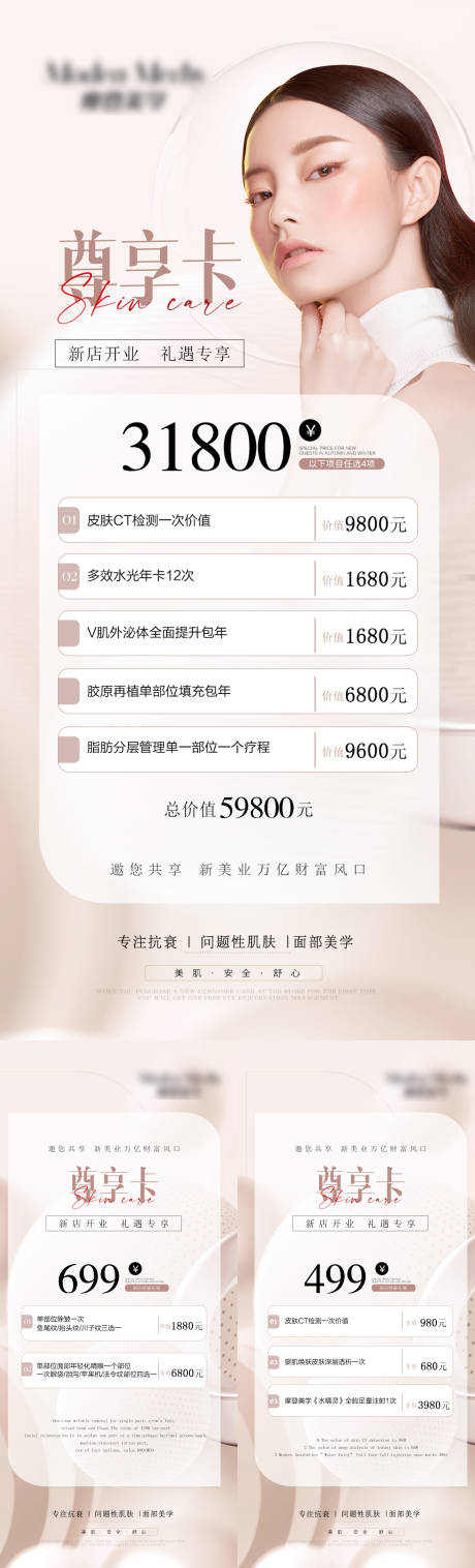 源文件下载【美业轻奢活动海报】编号：78300029738099343