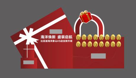 源文件下载【比亚迪开业美陈】编号：18950029857388231