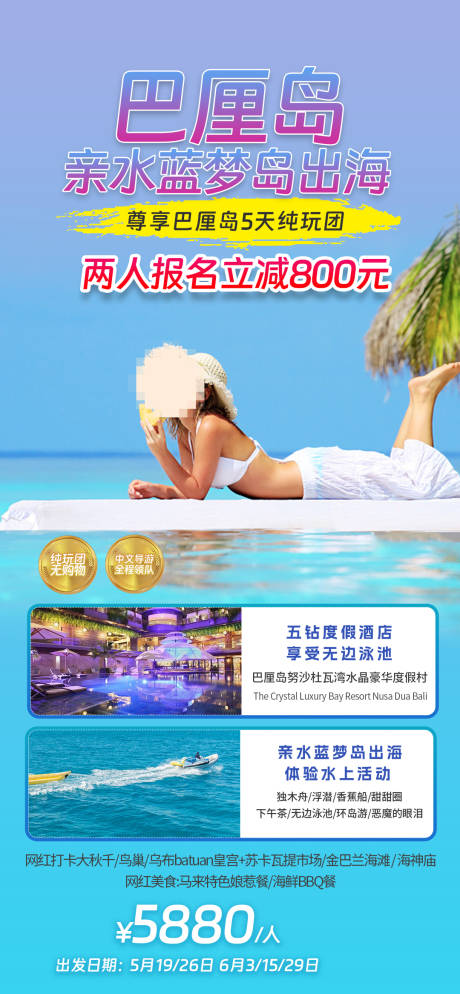 印尼巴厘岛海报