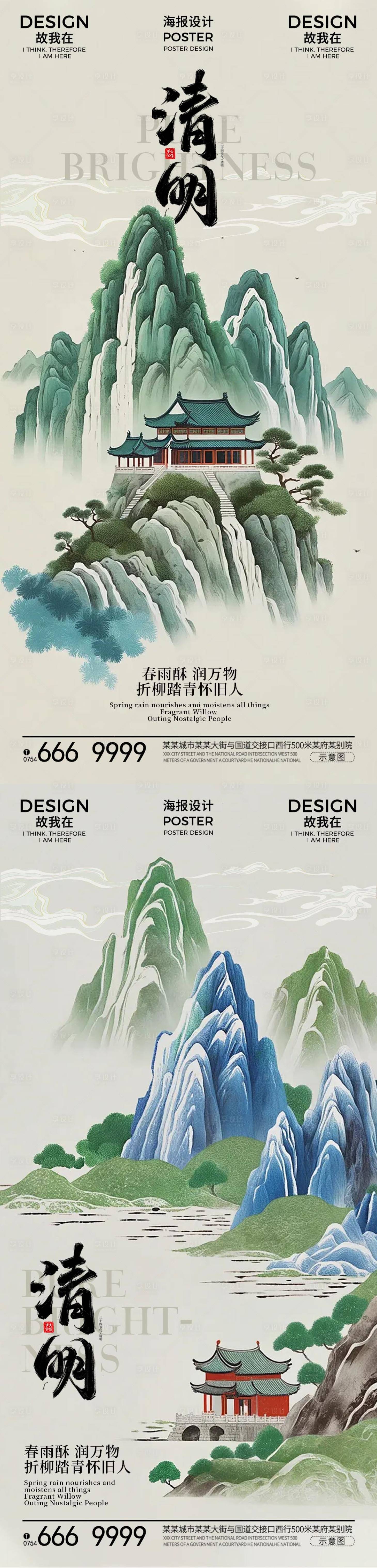 源文件下載【享設計】搜索編號：49490029736006252【清明節海報】