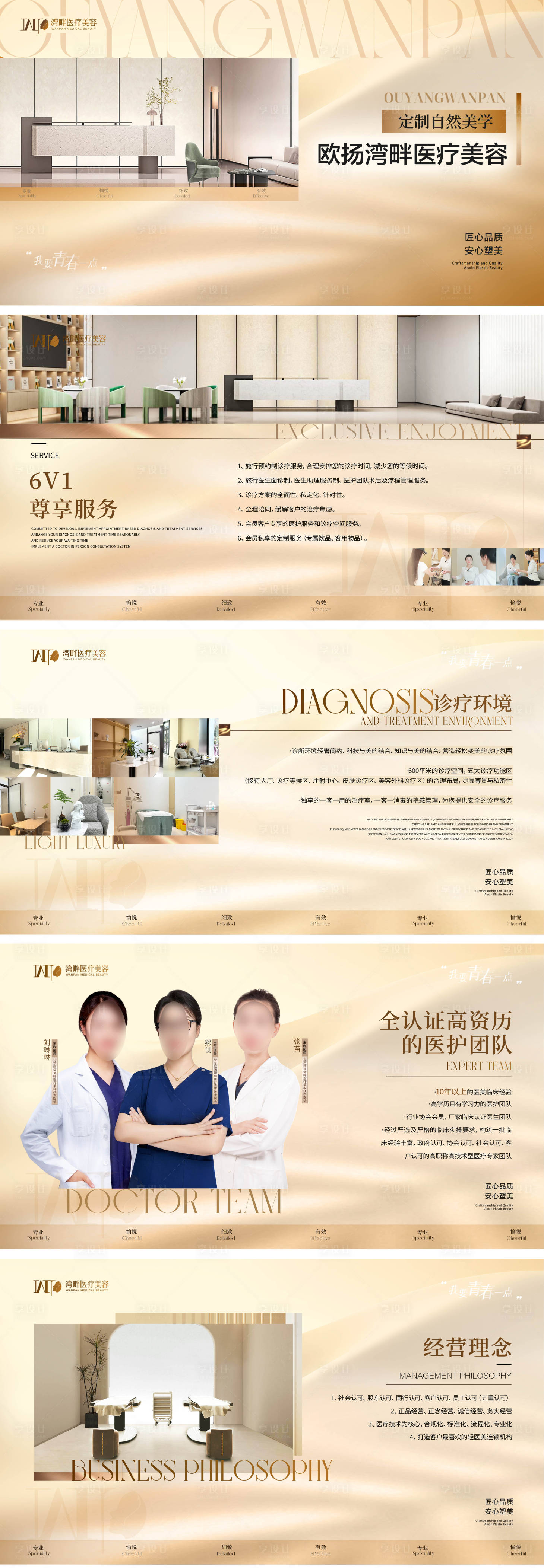 源文件下載【享設(shè)計(jì)】搜索編號(hào)：15580029836881573【醫(yī)美品牌宣傳冊(cè)】