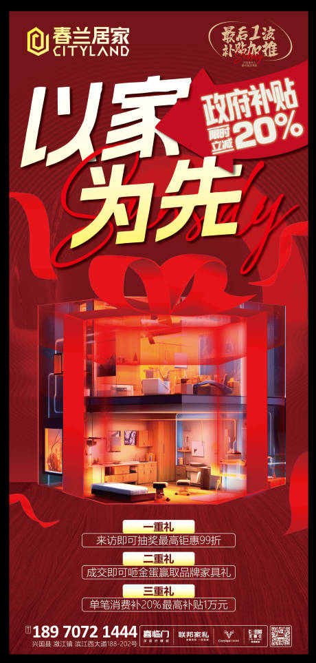 源文件下载【家具以旧换新海报】编号：36680029128854142