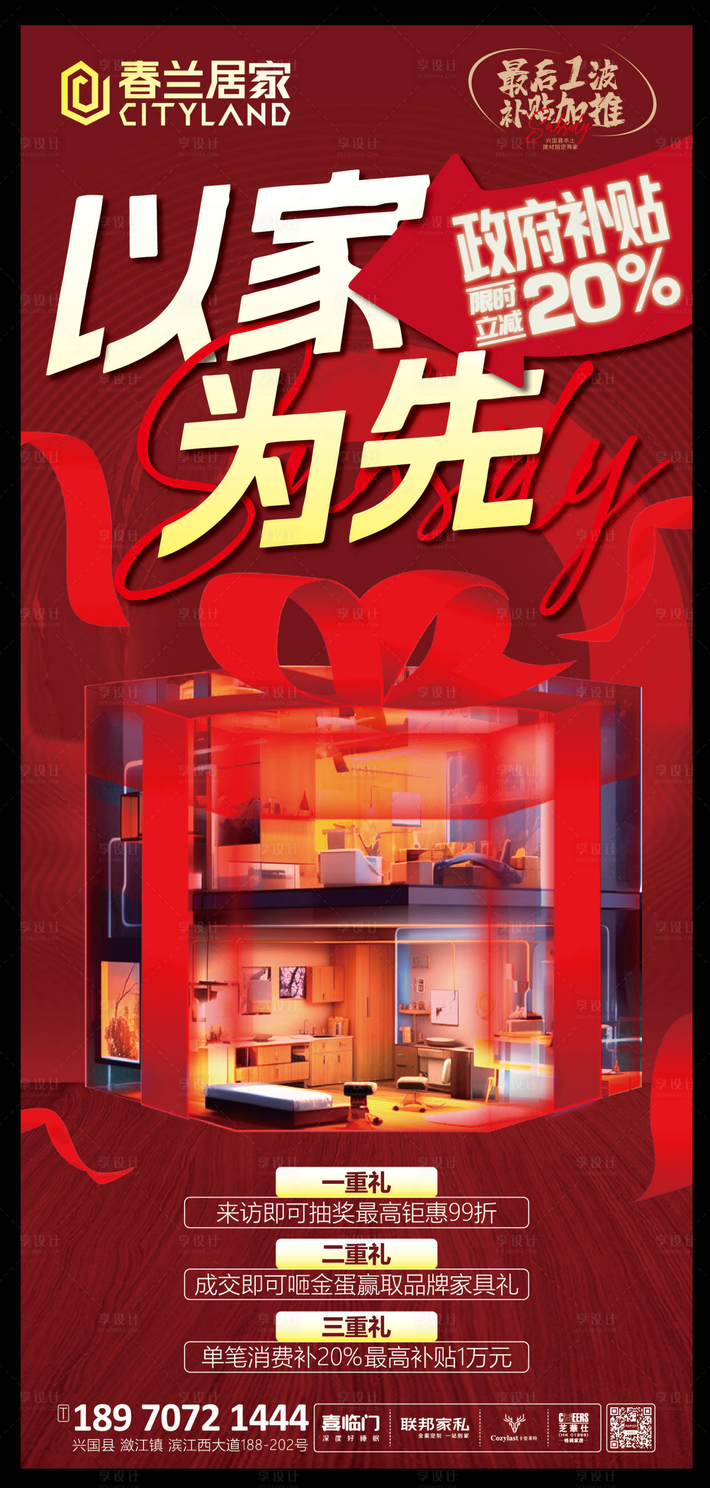 源文件下载【家具以旧换新海报】编号：36680029128854142