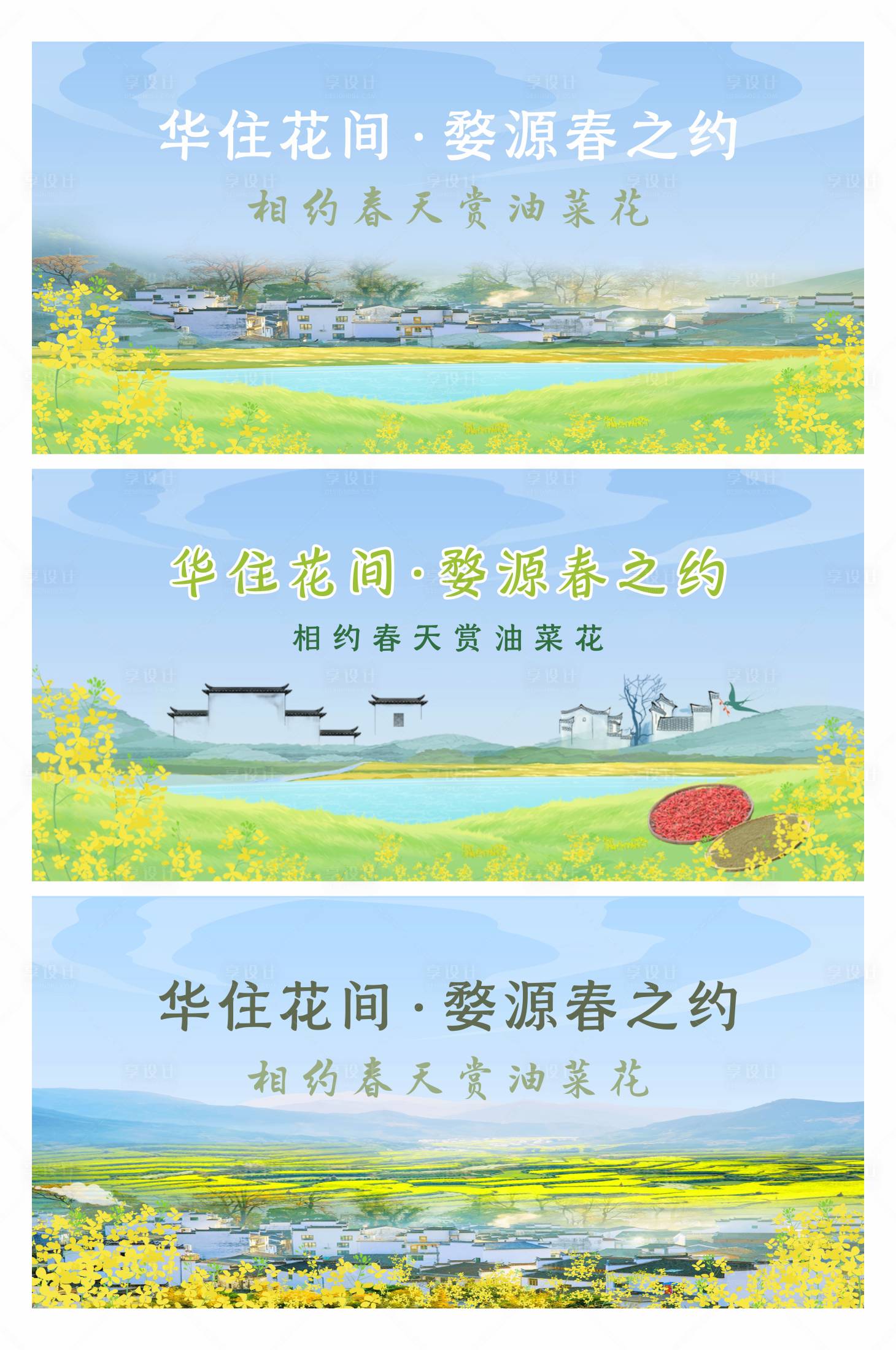 源文件下载【享设计】搜索编号：92570029439294664【江西婺源】