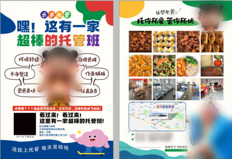 源文件下載【托管班哪吒招生宣傳單】編號(hào)：20230029078377655