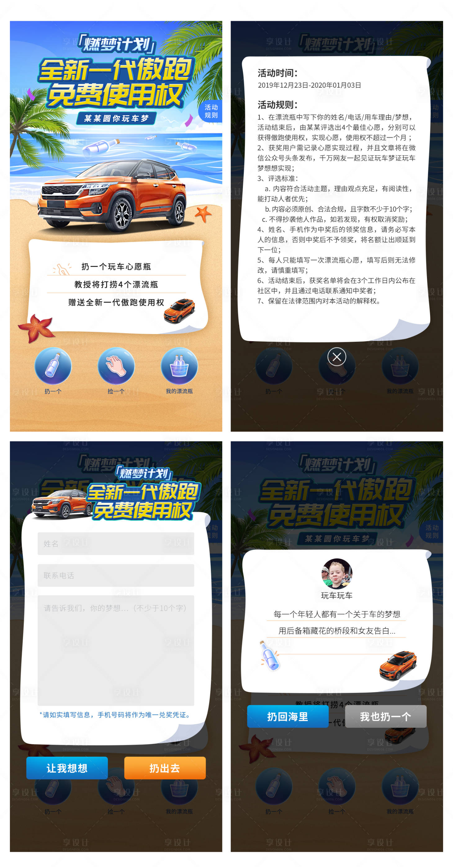 源文件下载【享设计】搜索编号：30250029807295635【漂流瓶许愿活动】