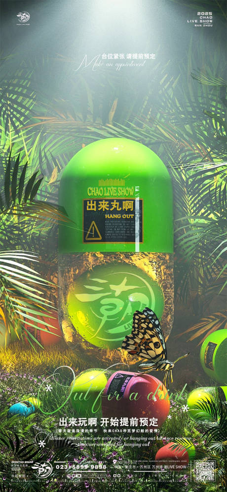 源文件下载【早场邀约海报】编号：14310029688009138
