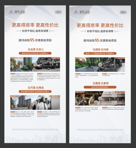 源文件下载【地产对比展架】编号：66750029573489447