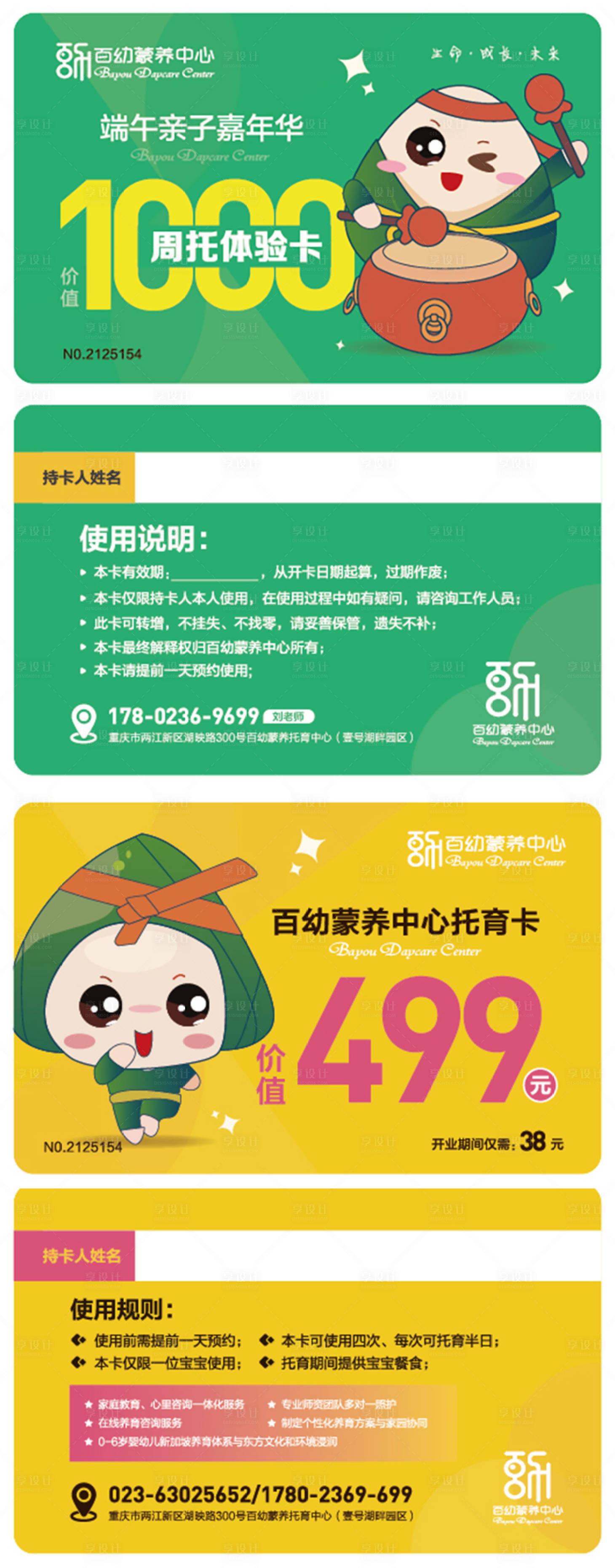 源文件下载【端午嘉年华活动优惠卡】编号：65800029496927249