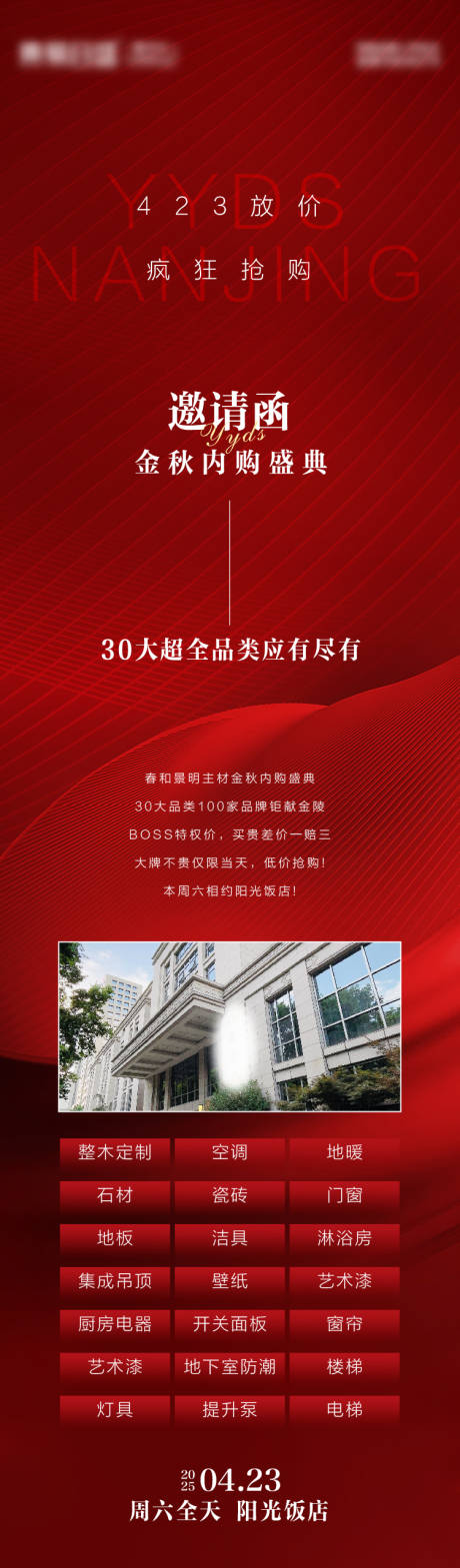 源文件下载【高级优惠邀请函长图海报】编号：84840029562099484