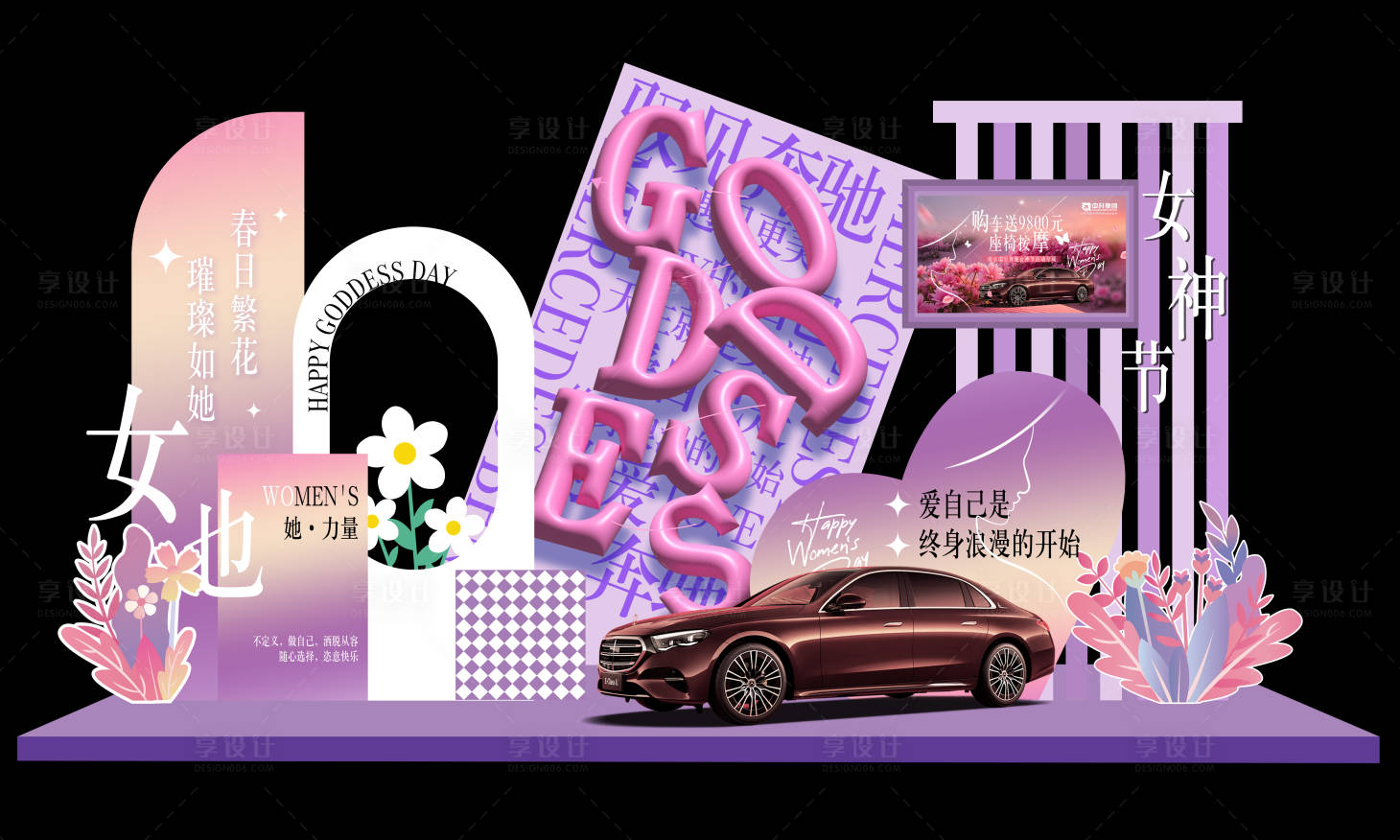 源文件下載【享設(shè)計】搜索編號：10080029270595492【女神節(jié)美陳】